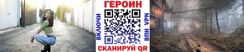 Героин хмурый  Гремячинск 